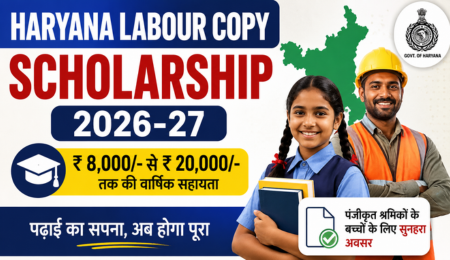 Haryana Labour Copy Scholarship 2026-27: Financial Aid for Workers' Children